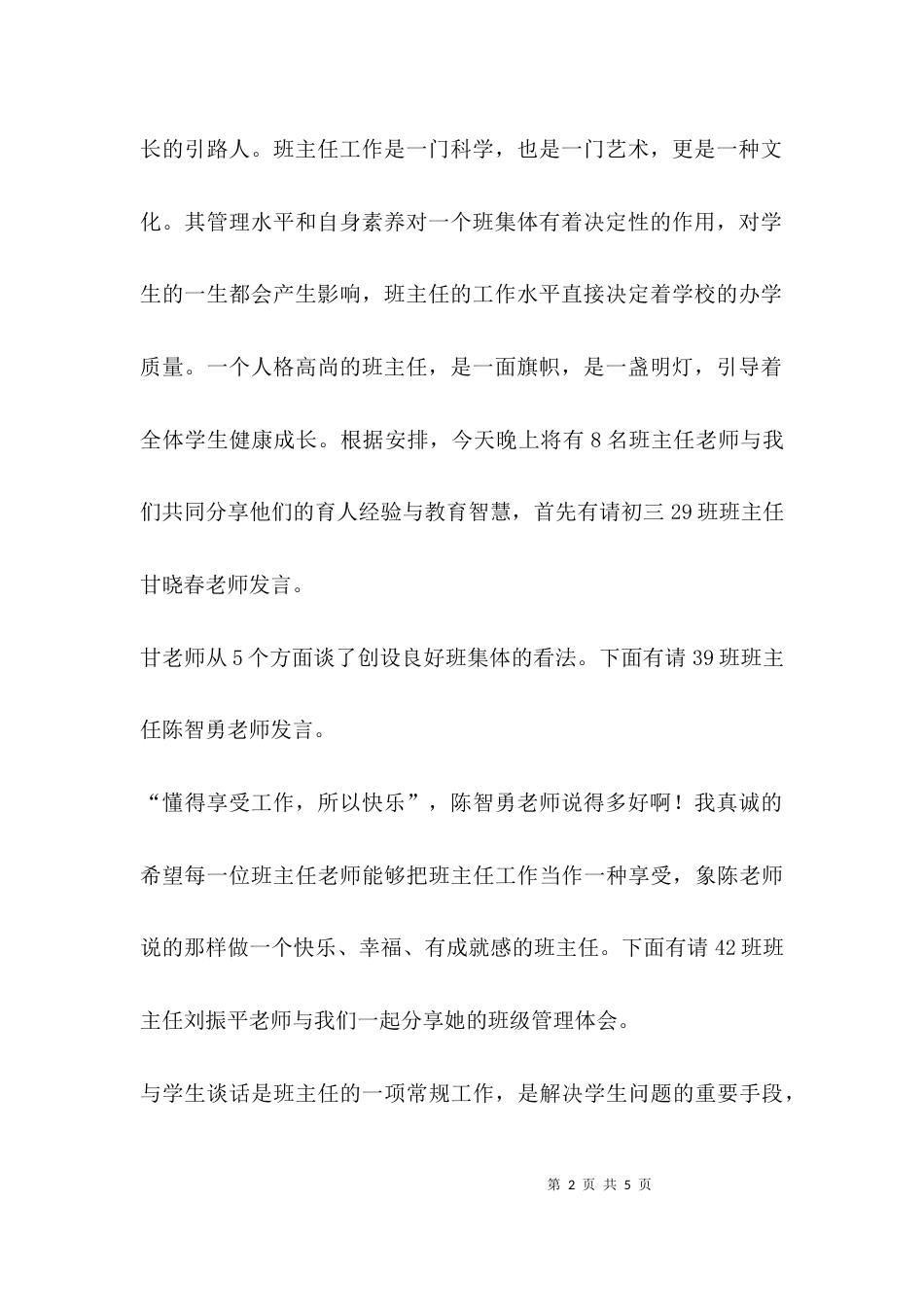 （精选）教师论坛 主持词_第2页