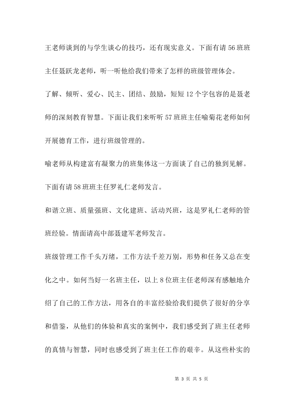 （精选）教师论坛 主持词_第3页