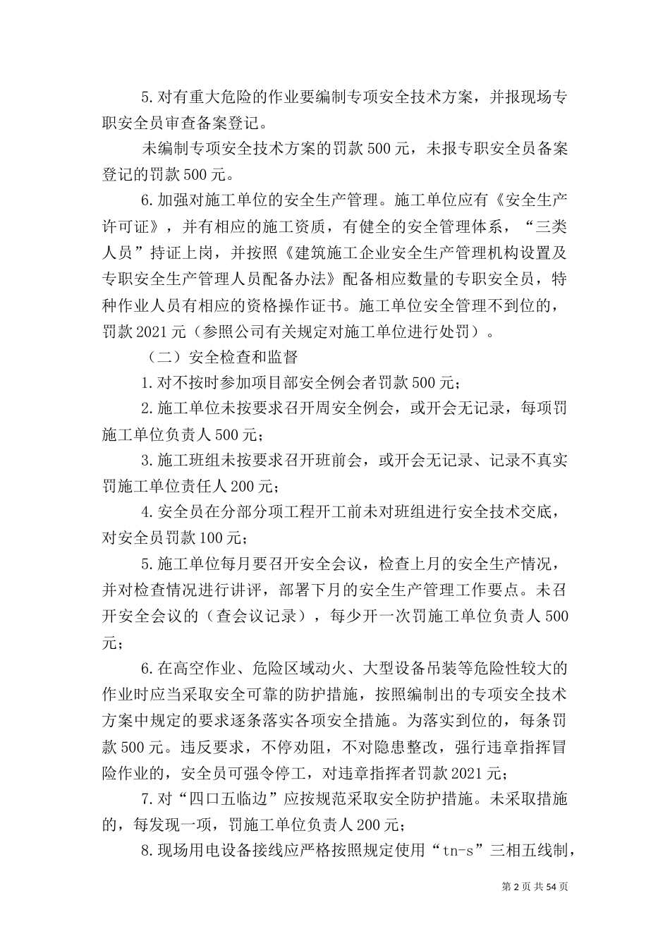安全生产奖罚细则_第2页