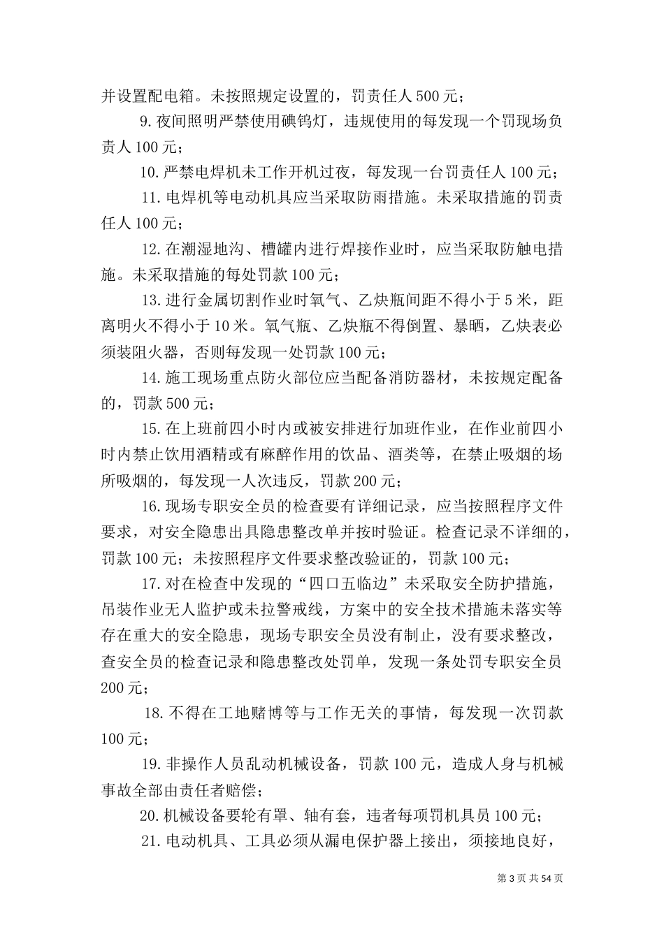 安全生产奖罚细则_第3页