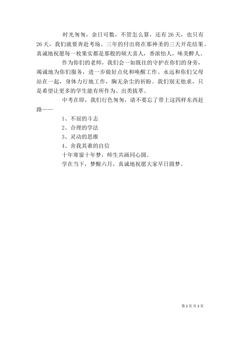 年级总结会发言稿（一）_第2页