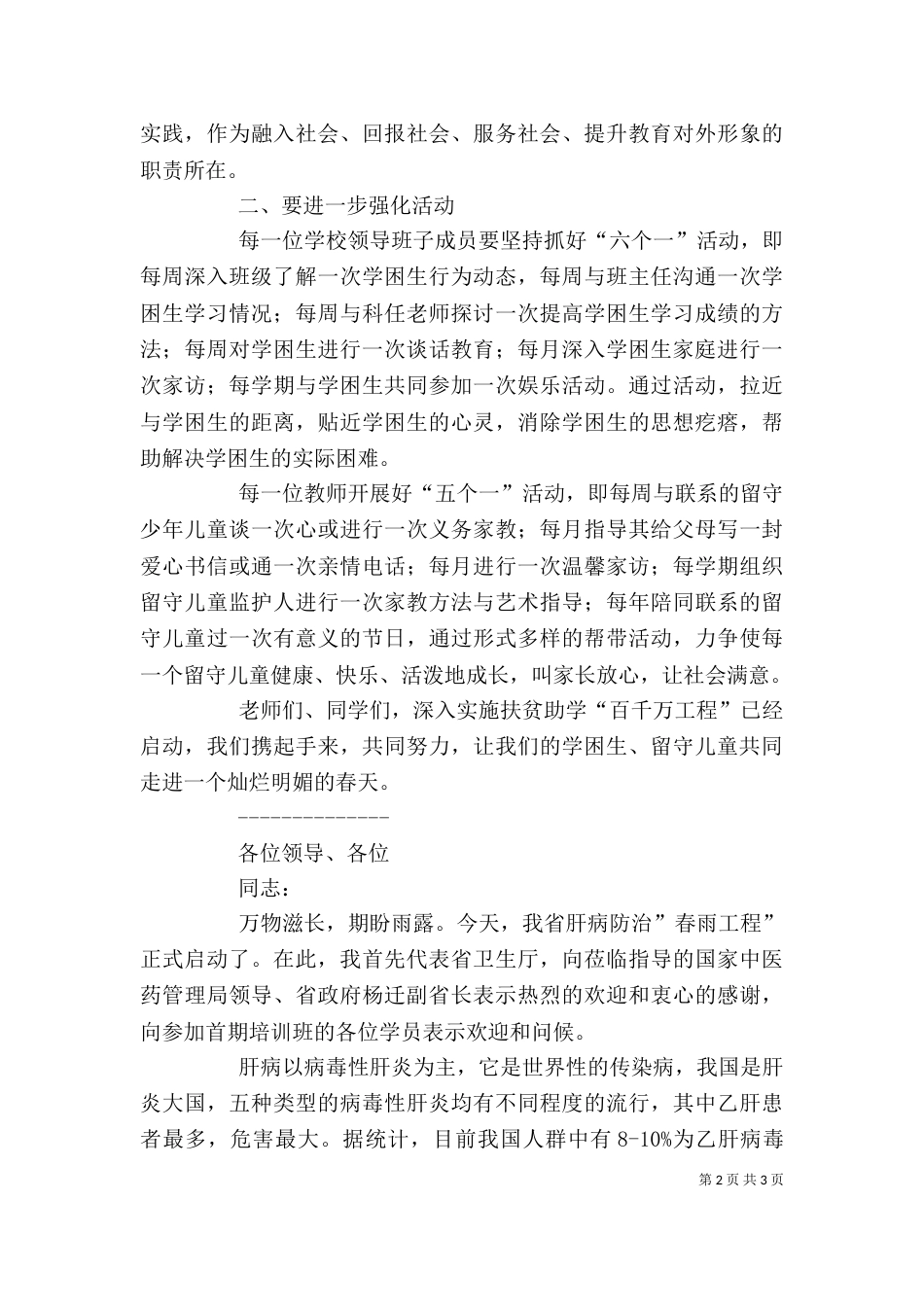 工程启动仪式讲话2篇_第2页