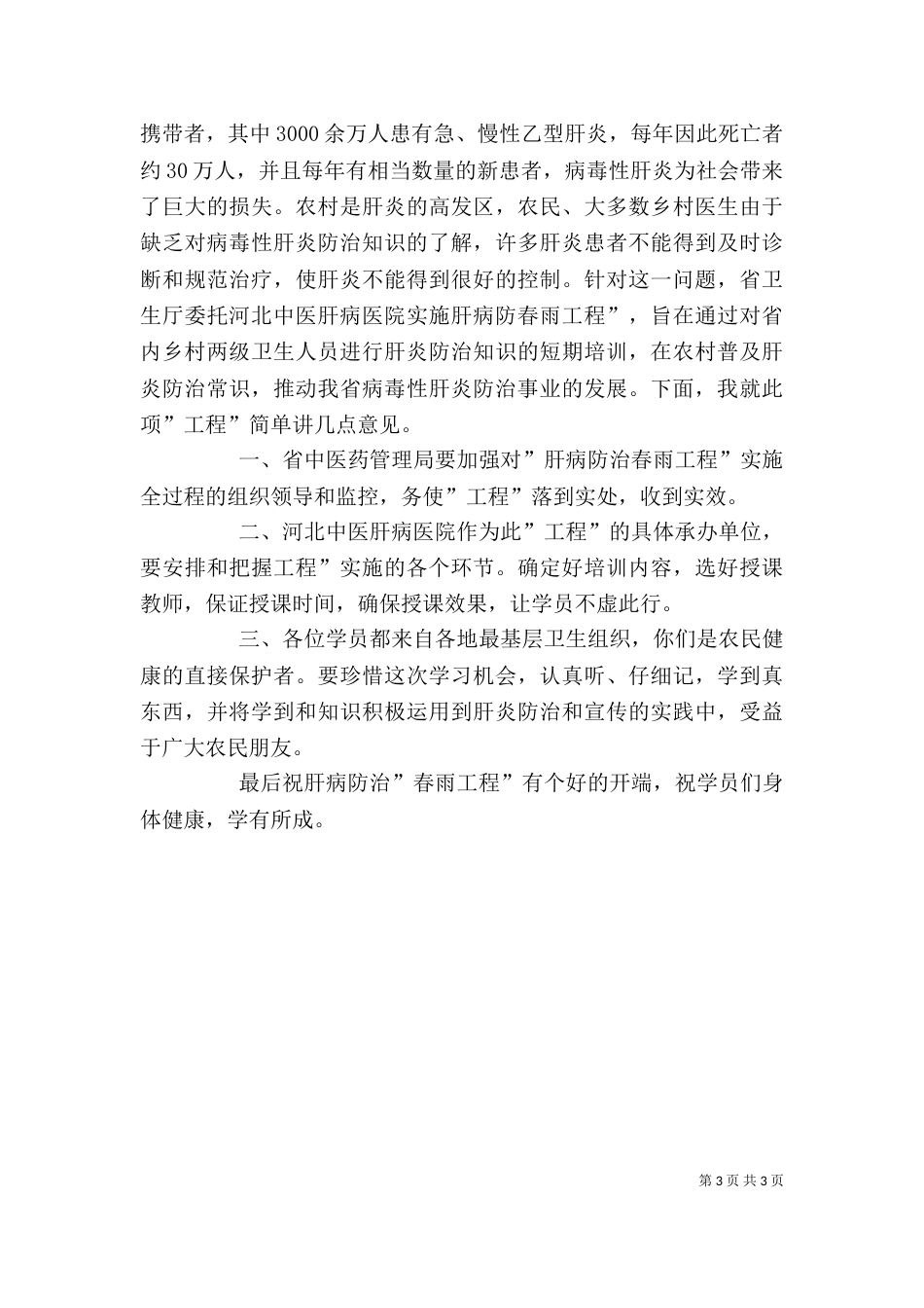 工程启动仪式讲话2篇_第3页