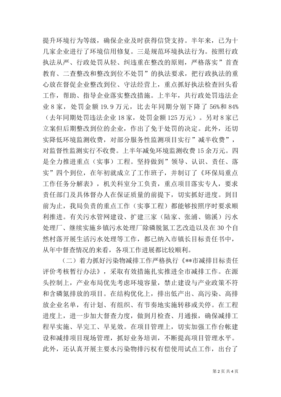 环保局2021年上半年工作总结（二）_第2页