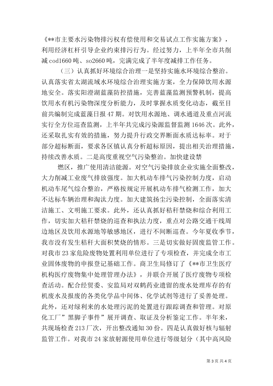 环保局2021年上半年工作总结（二）_第3页