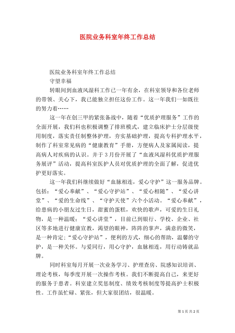 医院业务科室年终工作总结（二）_第1页
