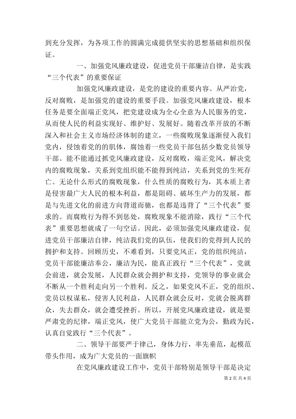 廉洁自律教育心得体会（八）_第2页