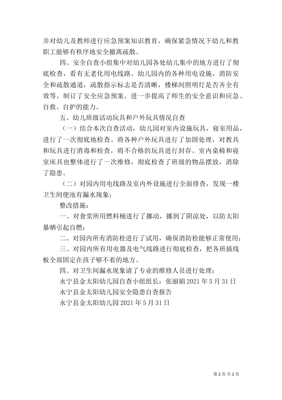 质量、安全隐患排查情况总结（二）_第2页