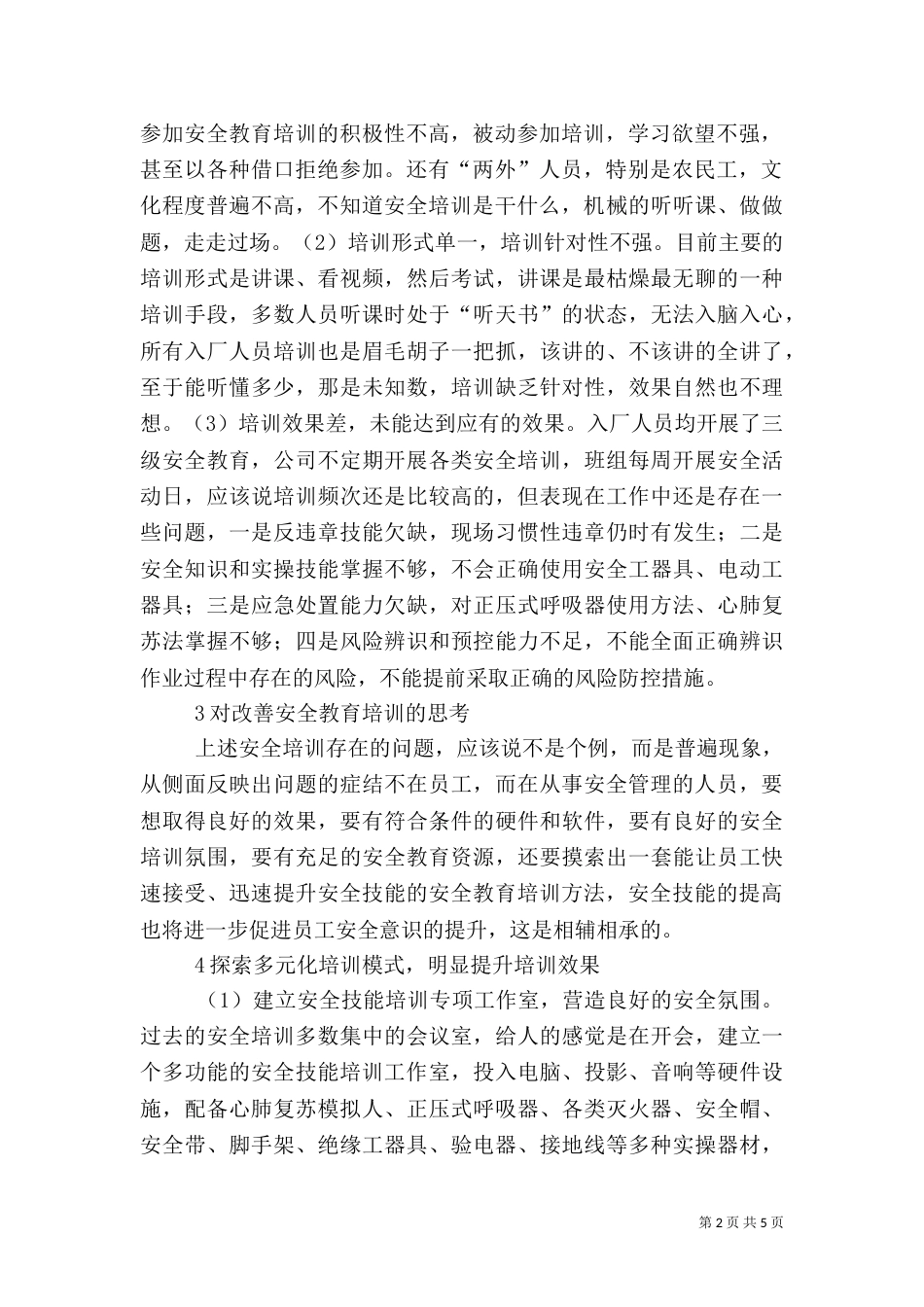 多元化安全教育培训创新与实践_第2页