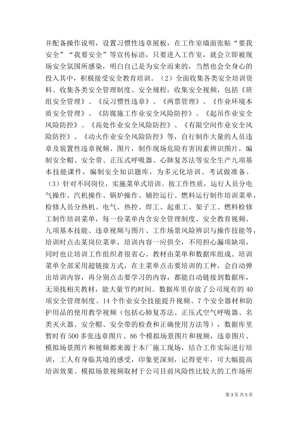 多元化安全教育培训创新与实践_第3页