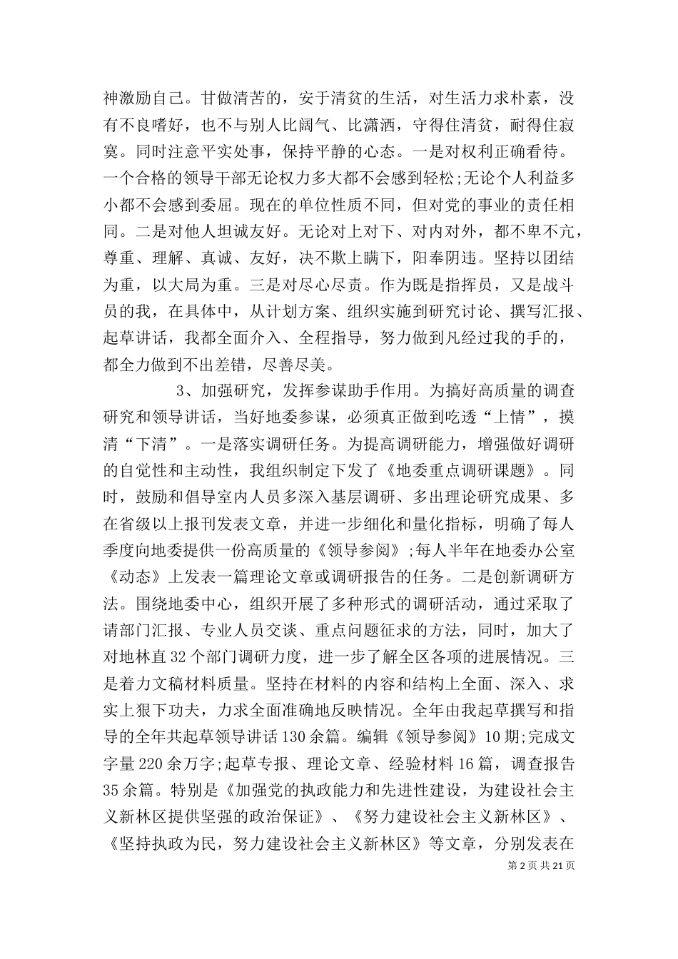 政研工作个人述职报告[推荐五篇]_第2页
