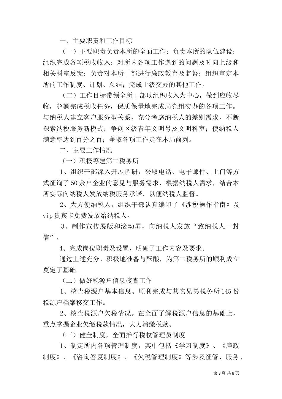 税务所长述职报告范文_第3页