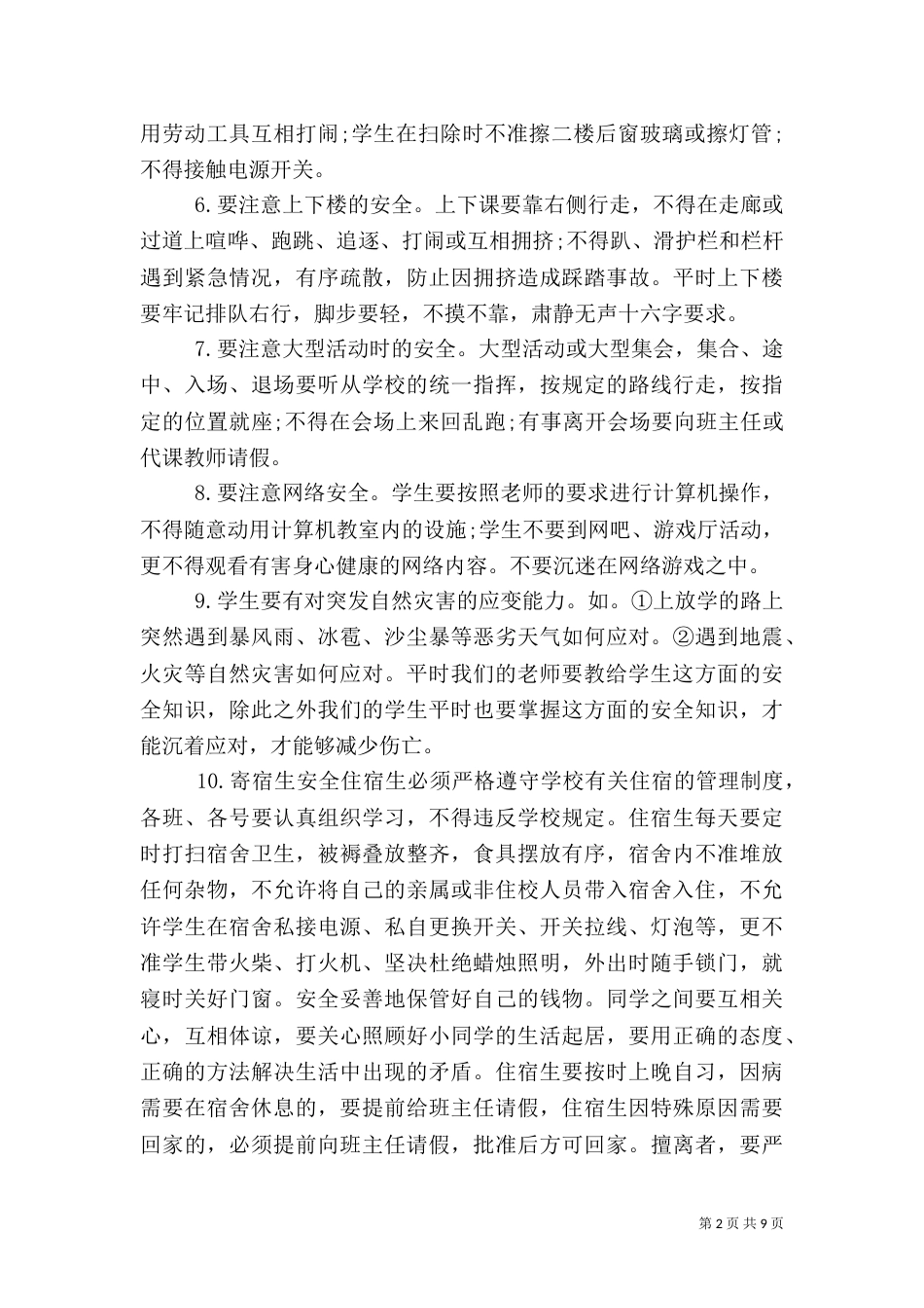 安全教育报告范文3篇（一）_第2页