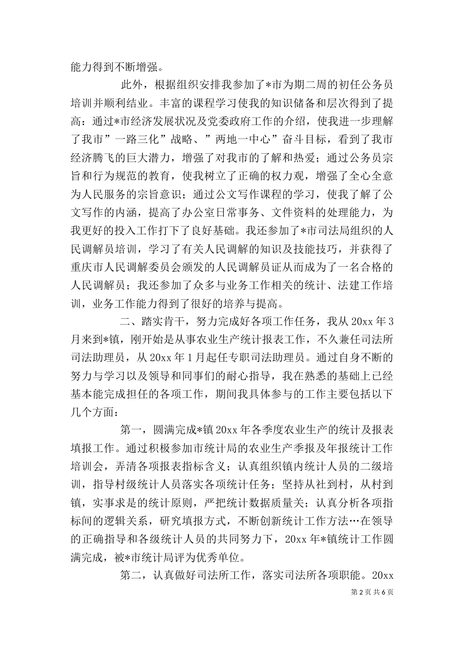 公务员第一季度工作计划报告_第2页