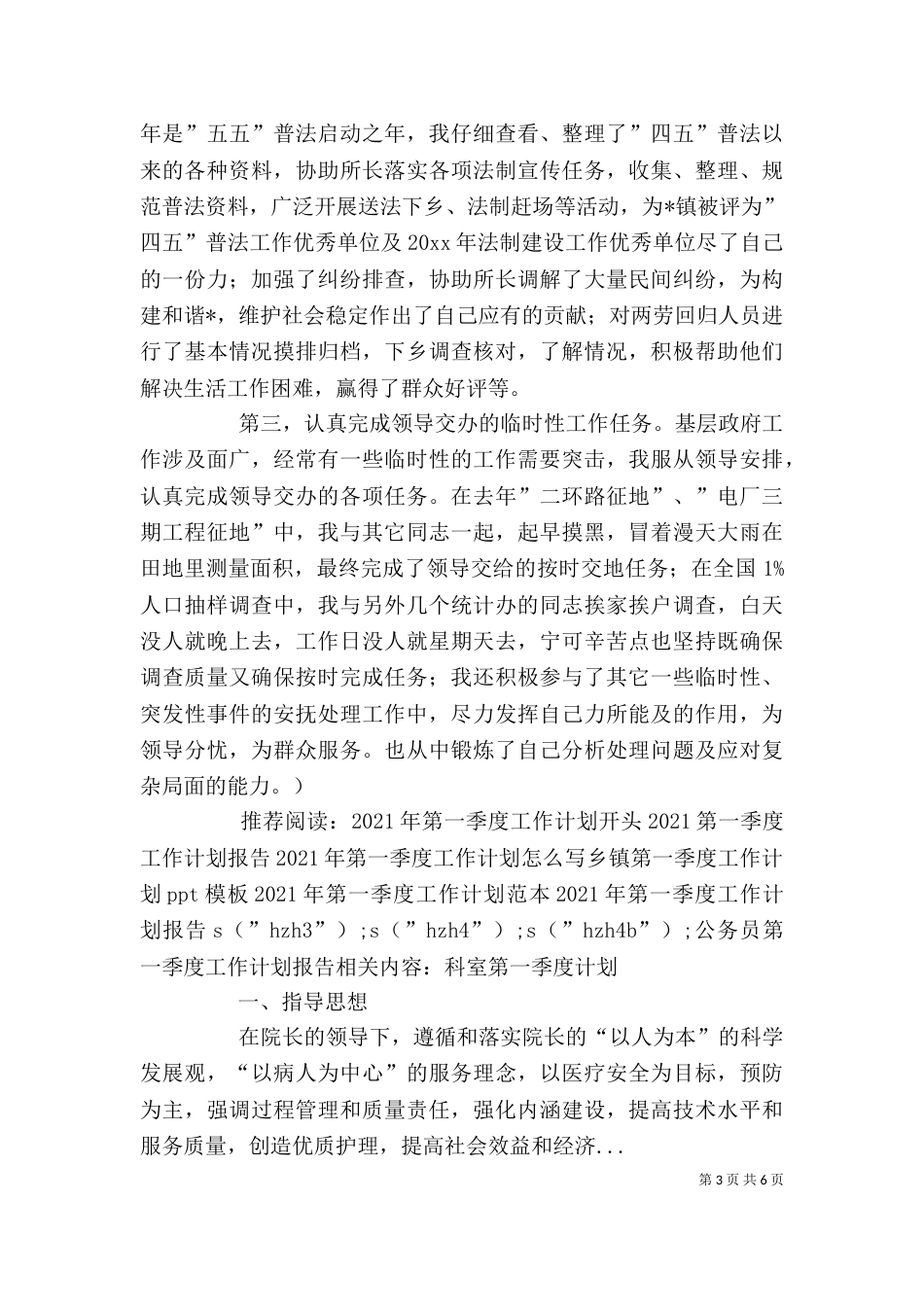 公务员第一季度工作计划报告_第3页