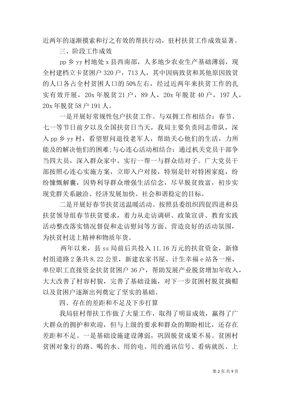 帮扶个人工作总结_第2页