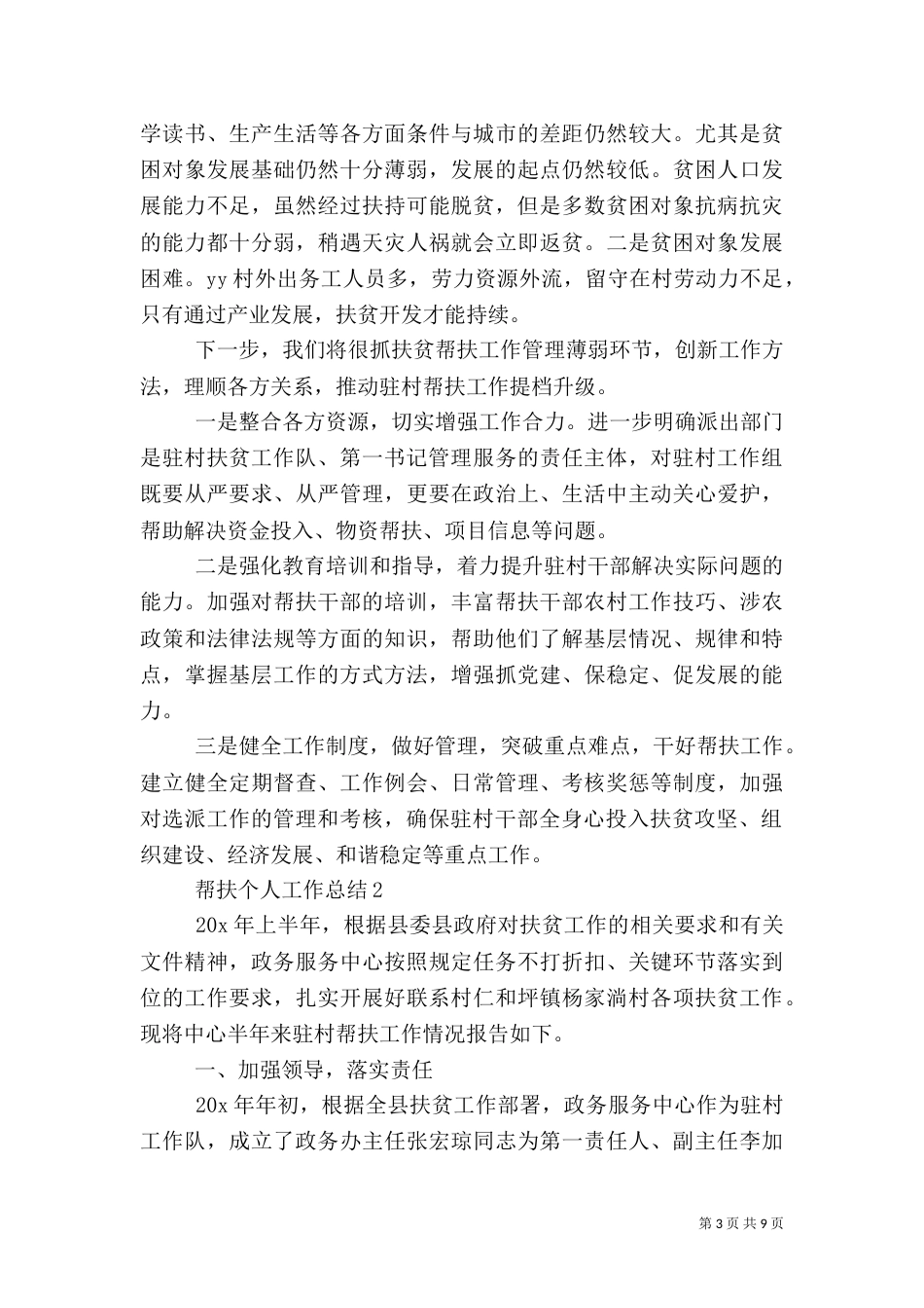 帮扶个人工作总结_第3页