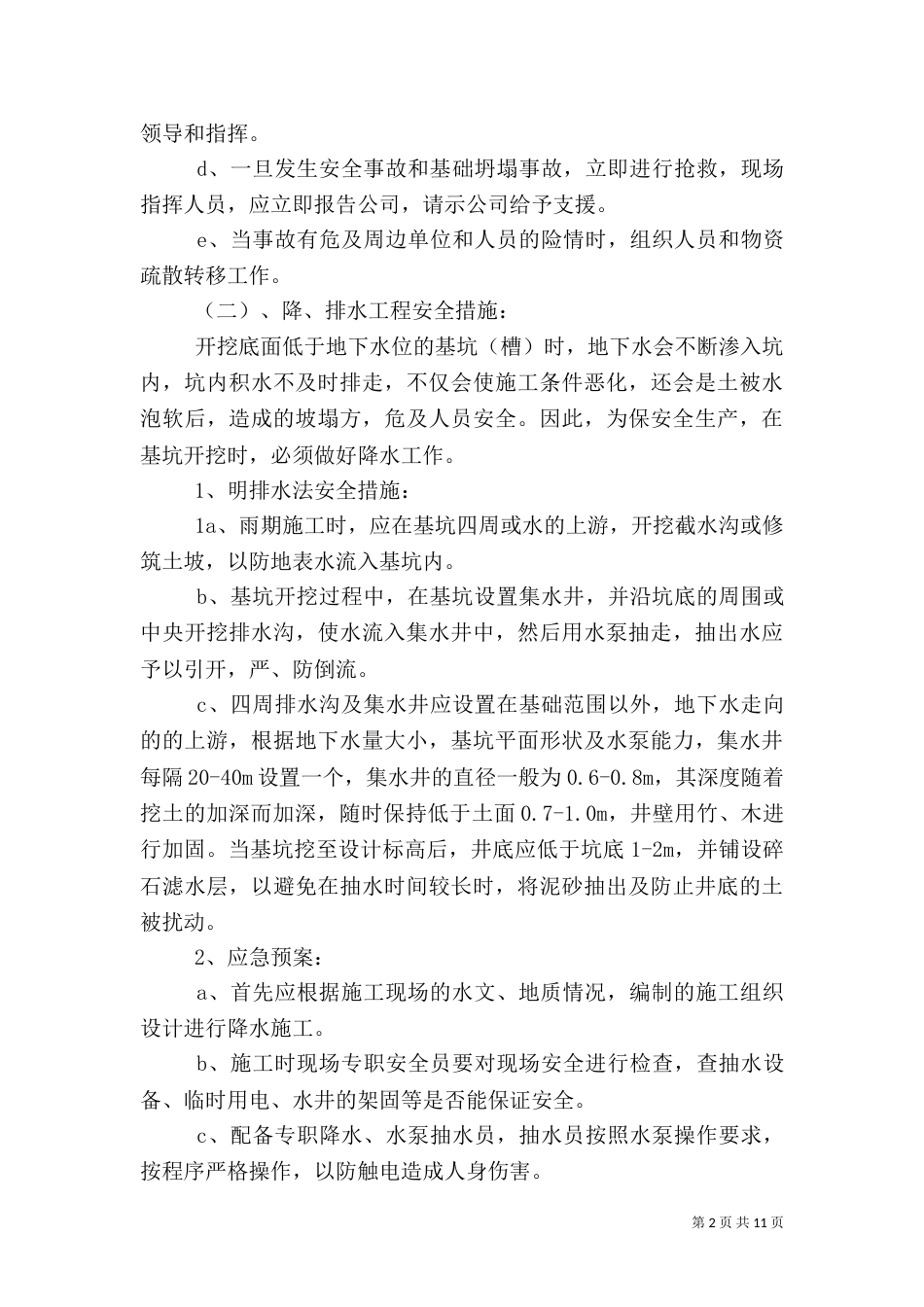 工程应急预案及应急措施（二）_第2页
