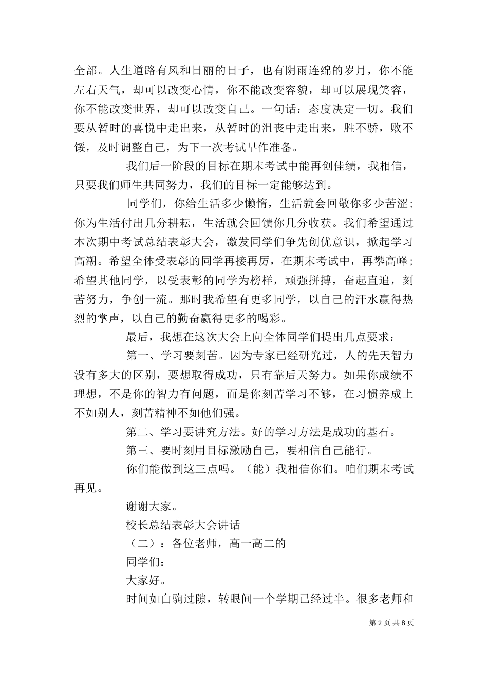校长总结表彰大会讲话（一）_第2页
