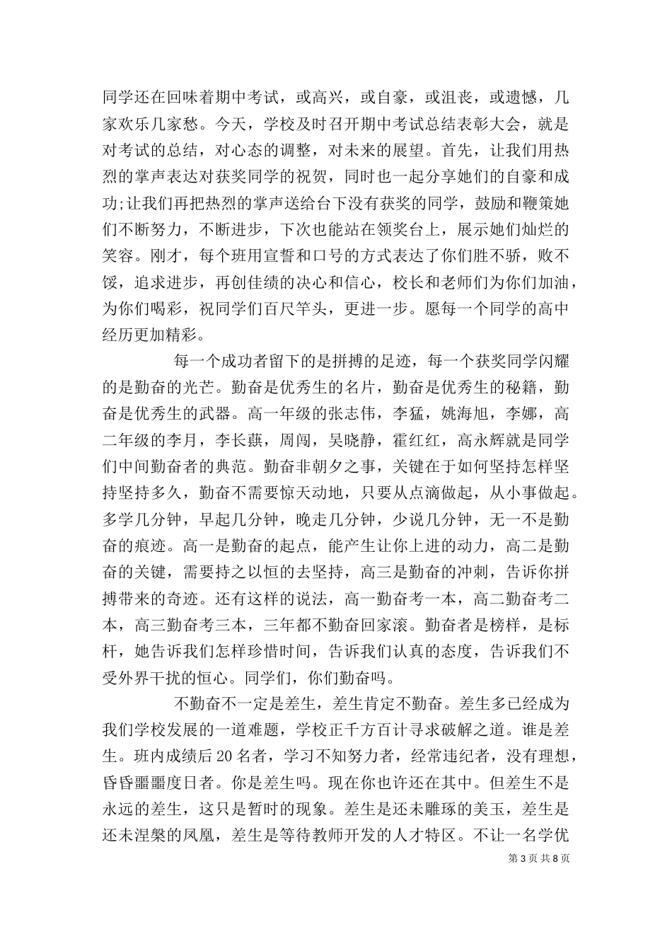 校长总结表彰大会讲话（一）_第3页