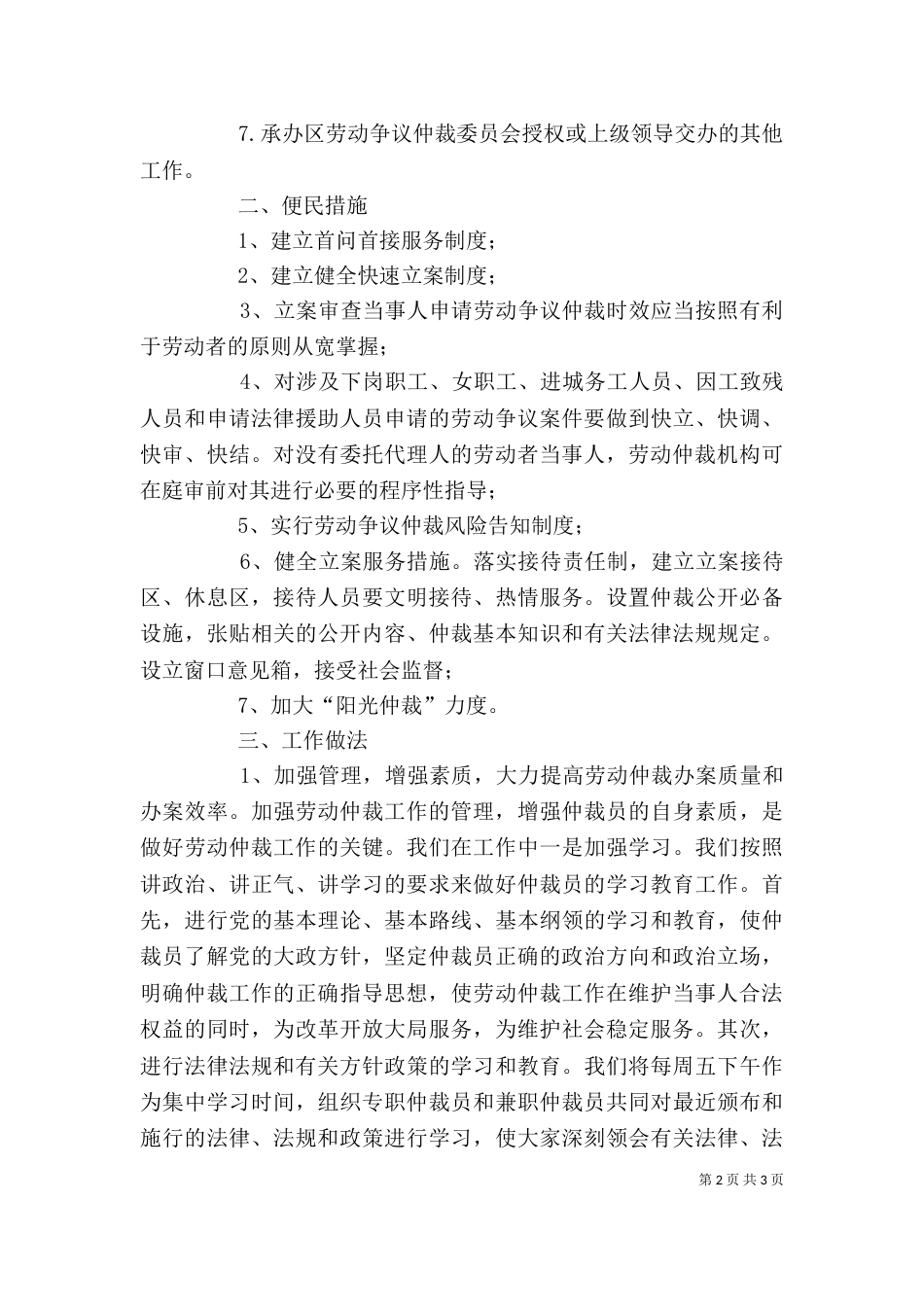 劳动仲裁科科长述职述廉报告_第2页