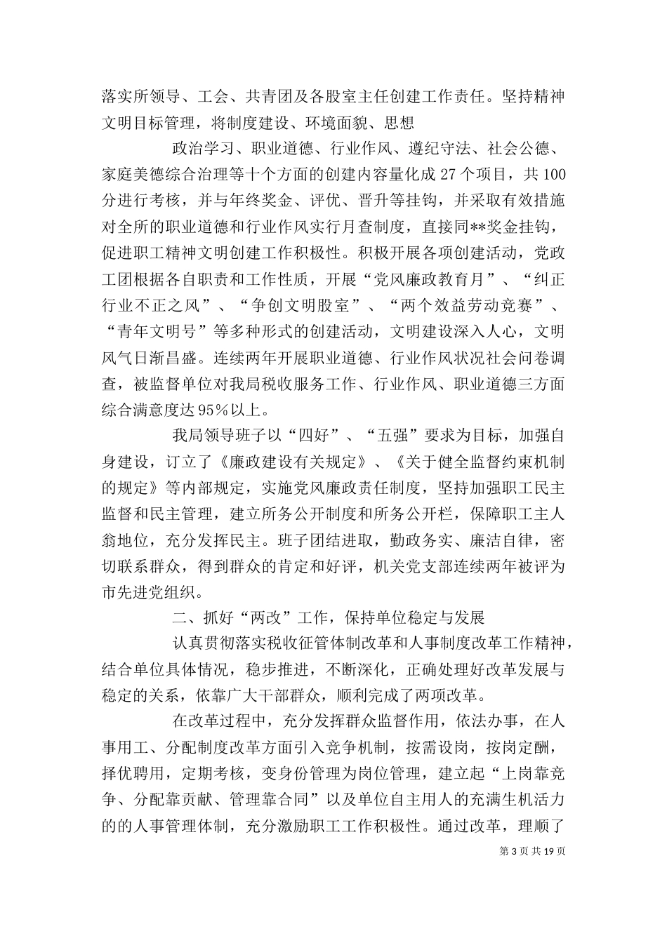 企业税务自查报告（四）_第3页