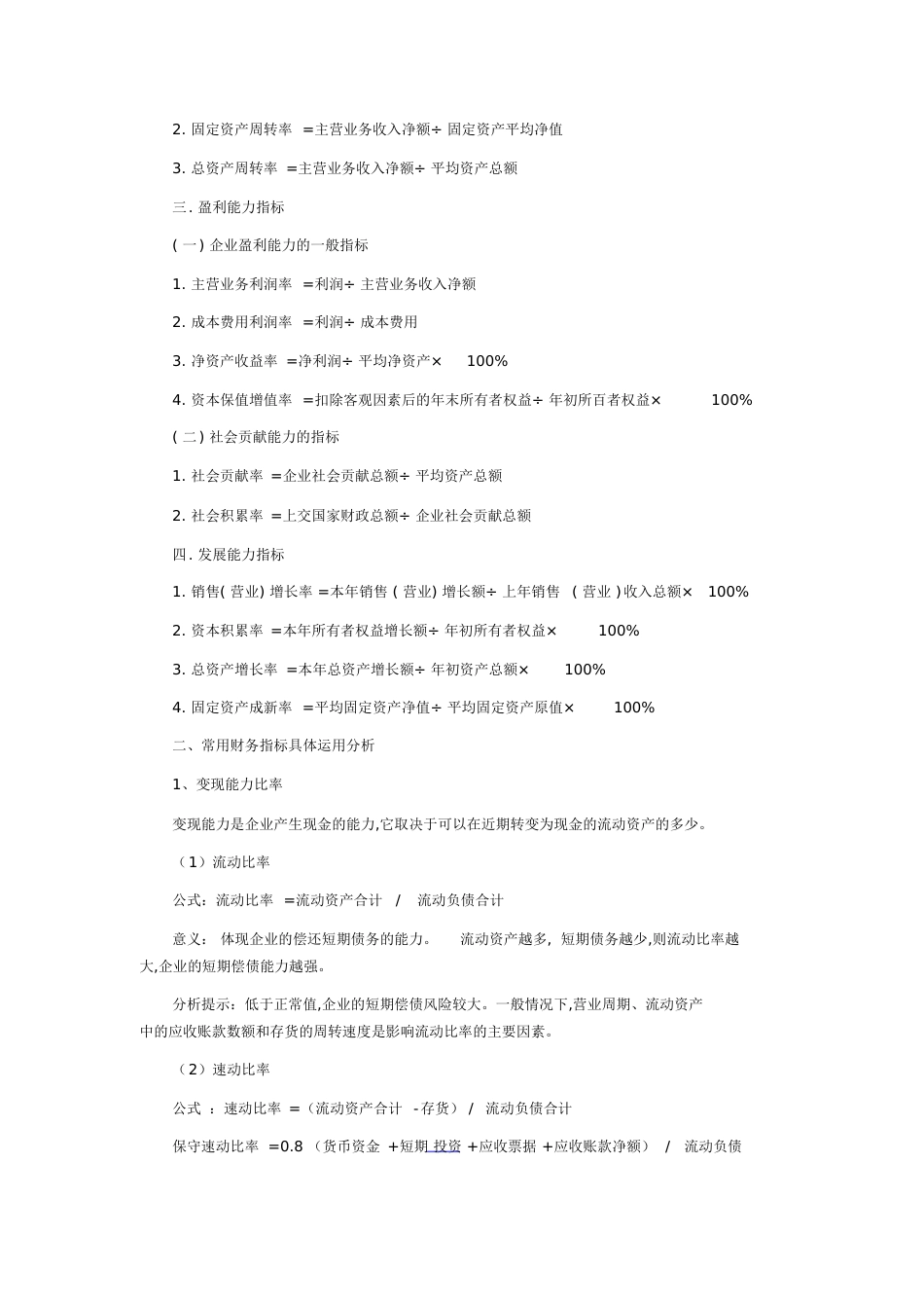 财务分析指标计算公式及运用[共18页]_第3页