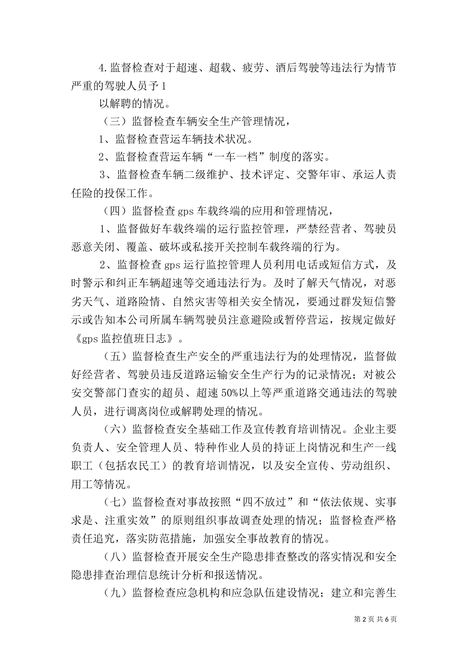 安全生产监督检查制度（九）_第2页