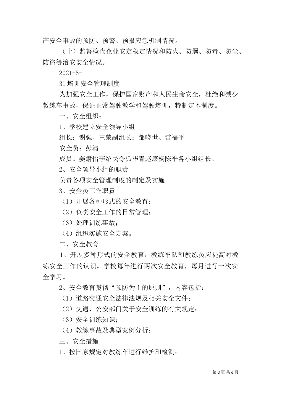 安全生产监督检查制度（九）_第3页