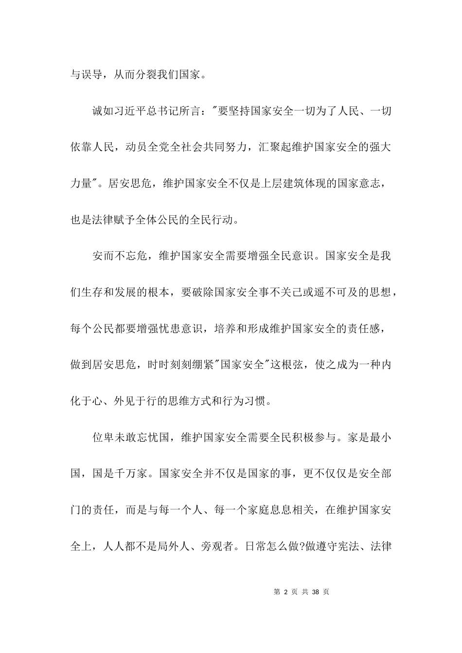 巨额来电观后感800字十三篇_第2页