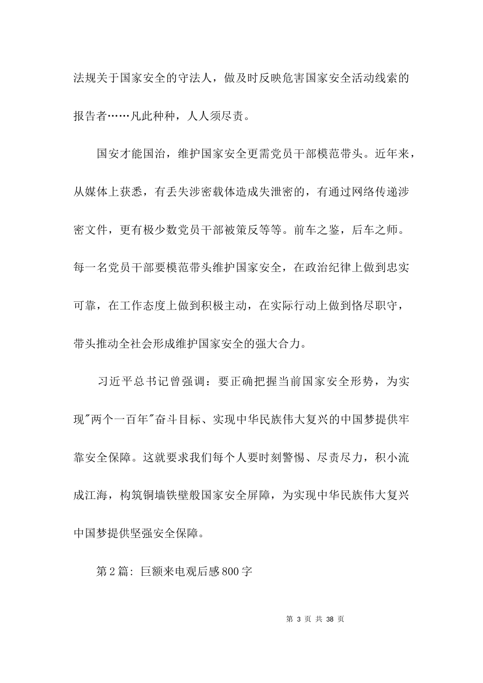 巨额来电观后感800字十三篇_第3页