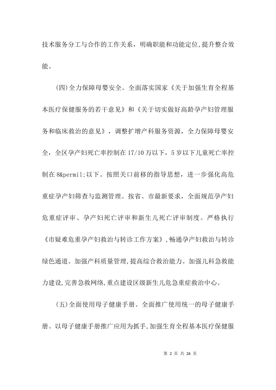 妇幼健康服务工作要点范文3篇_第2页