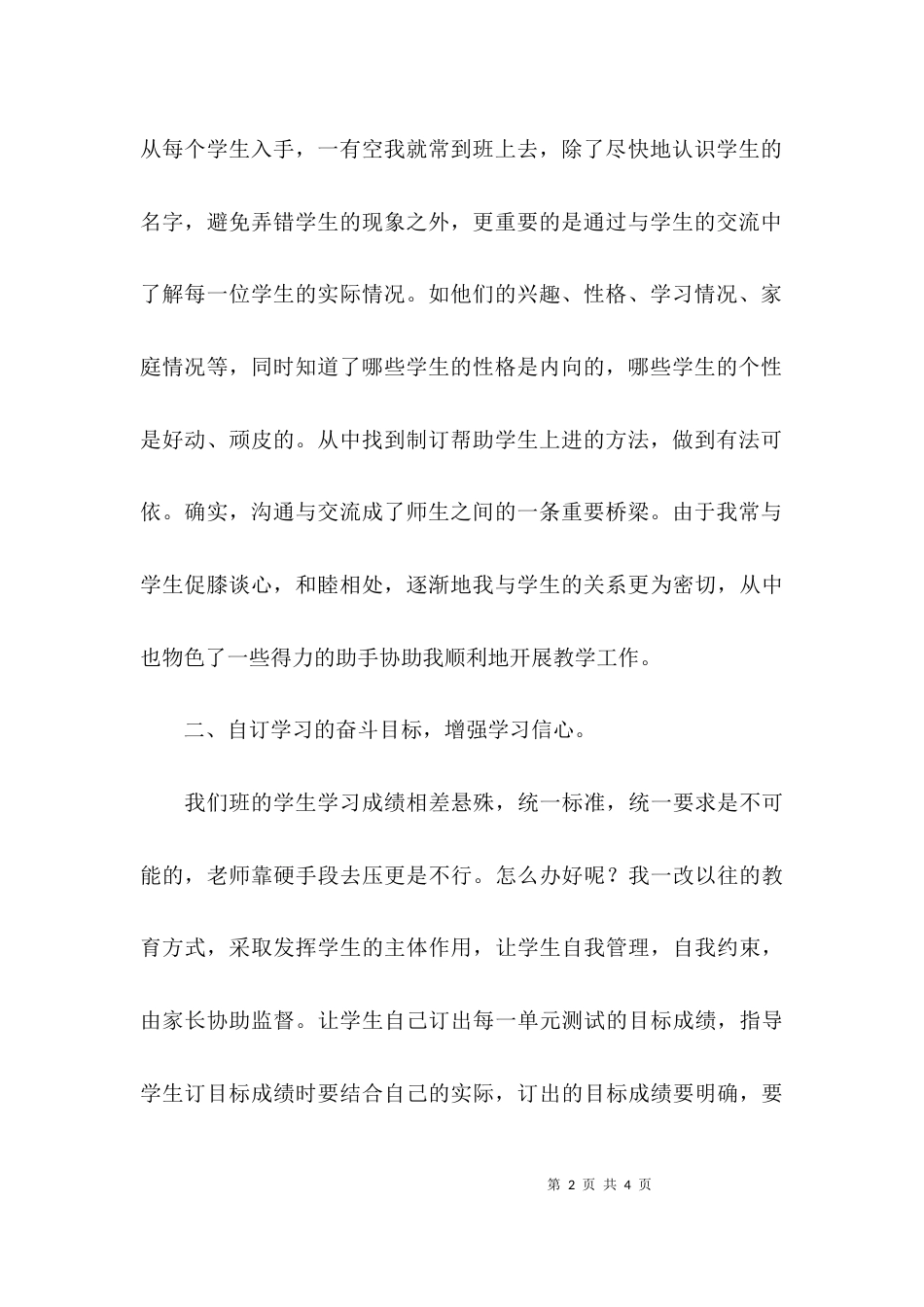 （精选）工作月总结与反思范文_第2页