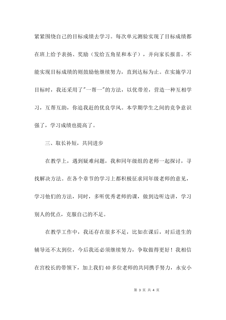 （精选）工作月总结与反思范文_第3页