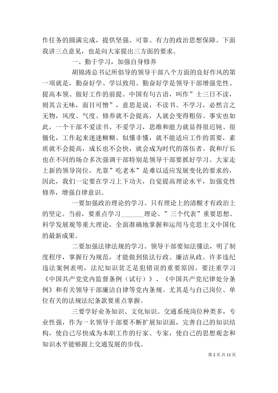 廉政谈话发言稿（一）_第2页