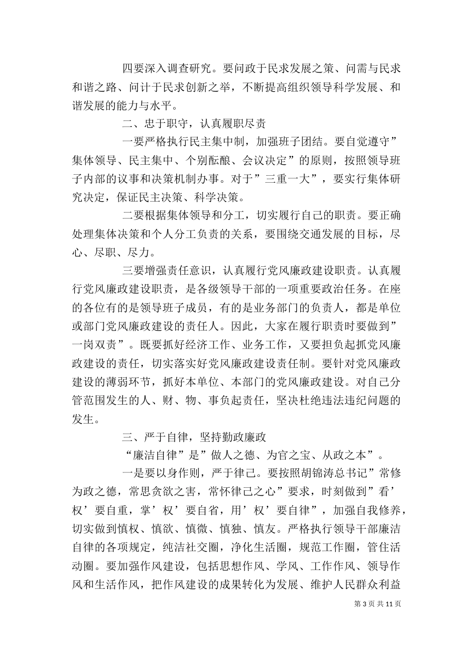 廉政谈话发言稿（一）_第3页