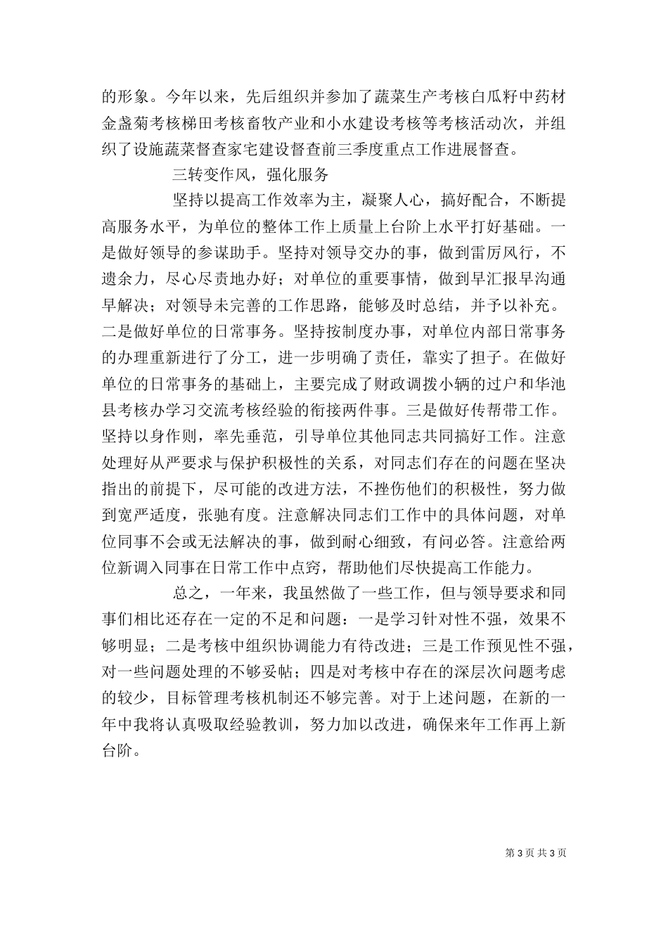 督查工作人员年度述职报告-述职报告_第3页