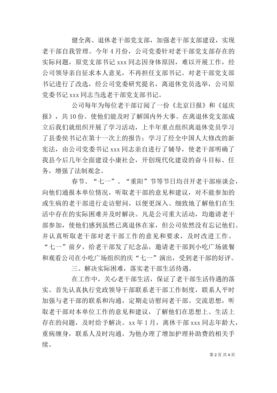 老干部年终工作总结_第2页