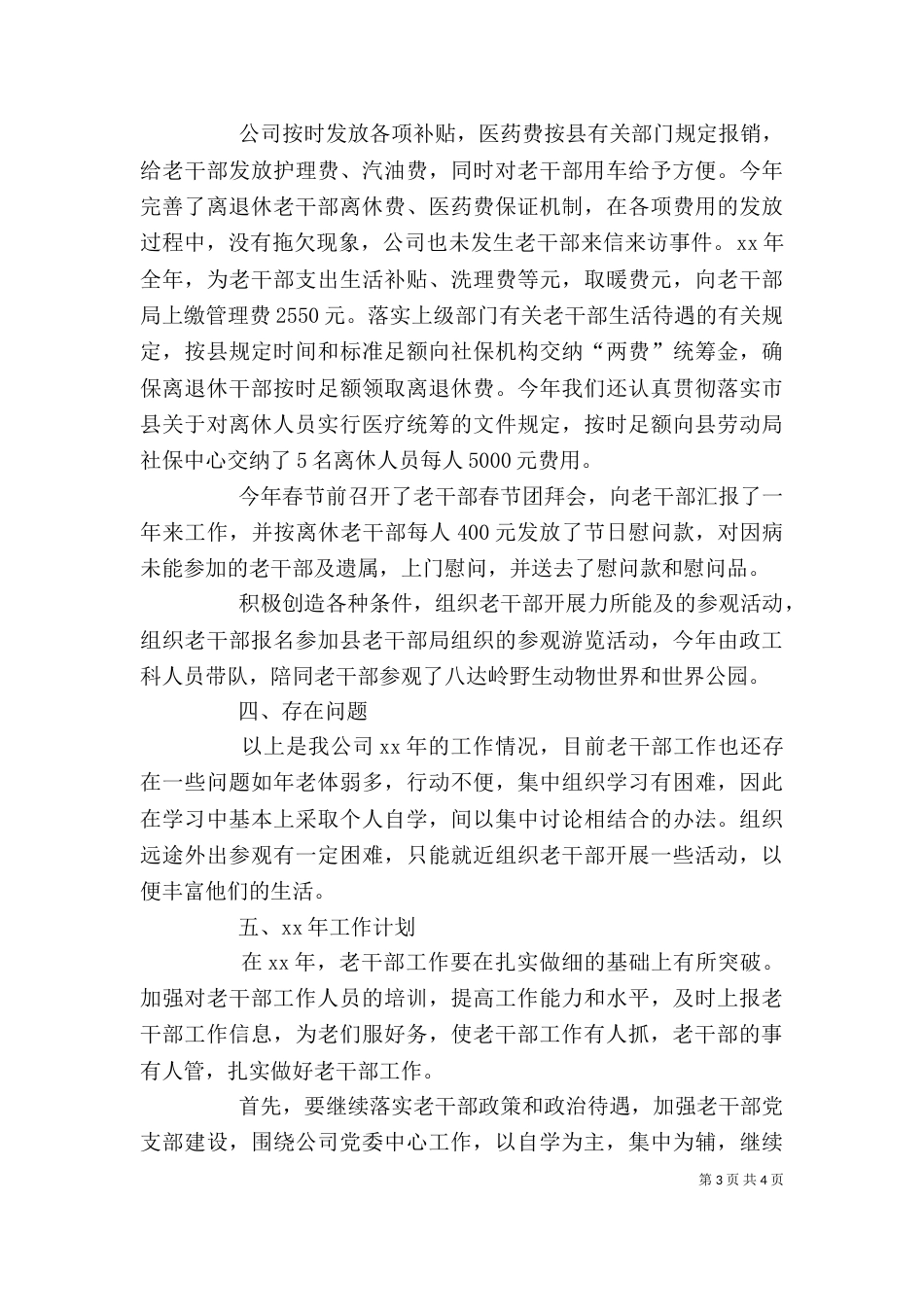 老干部年终工作总结_第3页