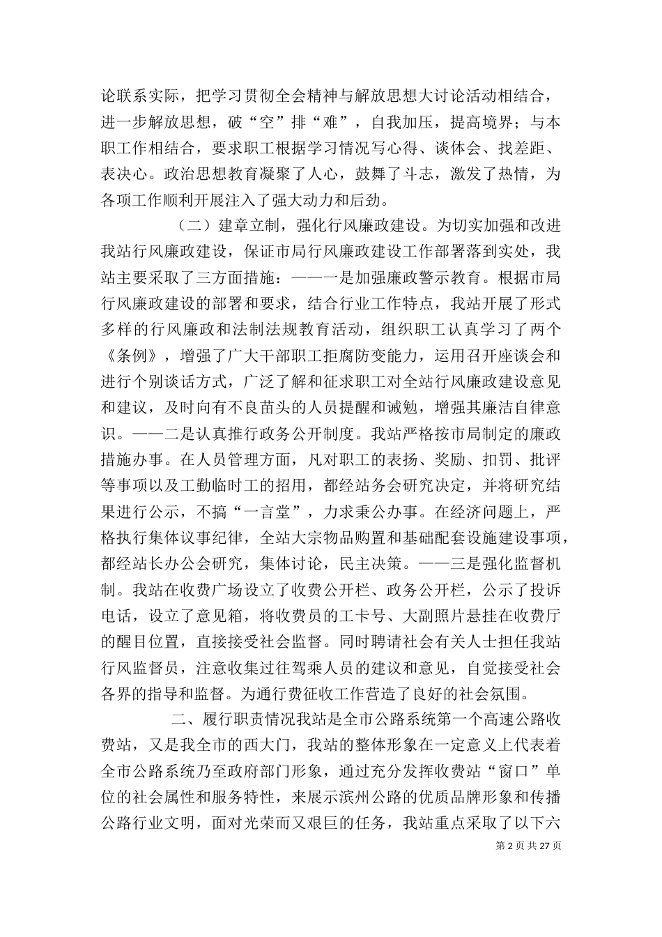 公路收费站述职述廉报告（二）_第2页