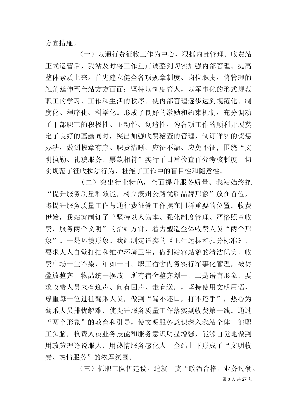 公路收费站述职述廉报告（二）_第3页