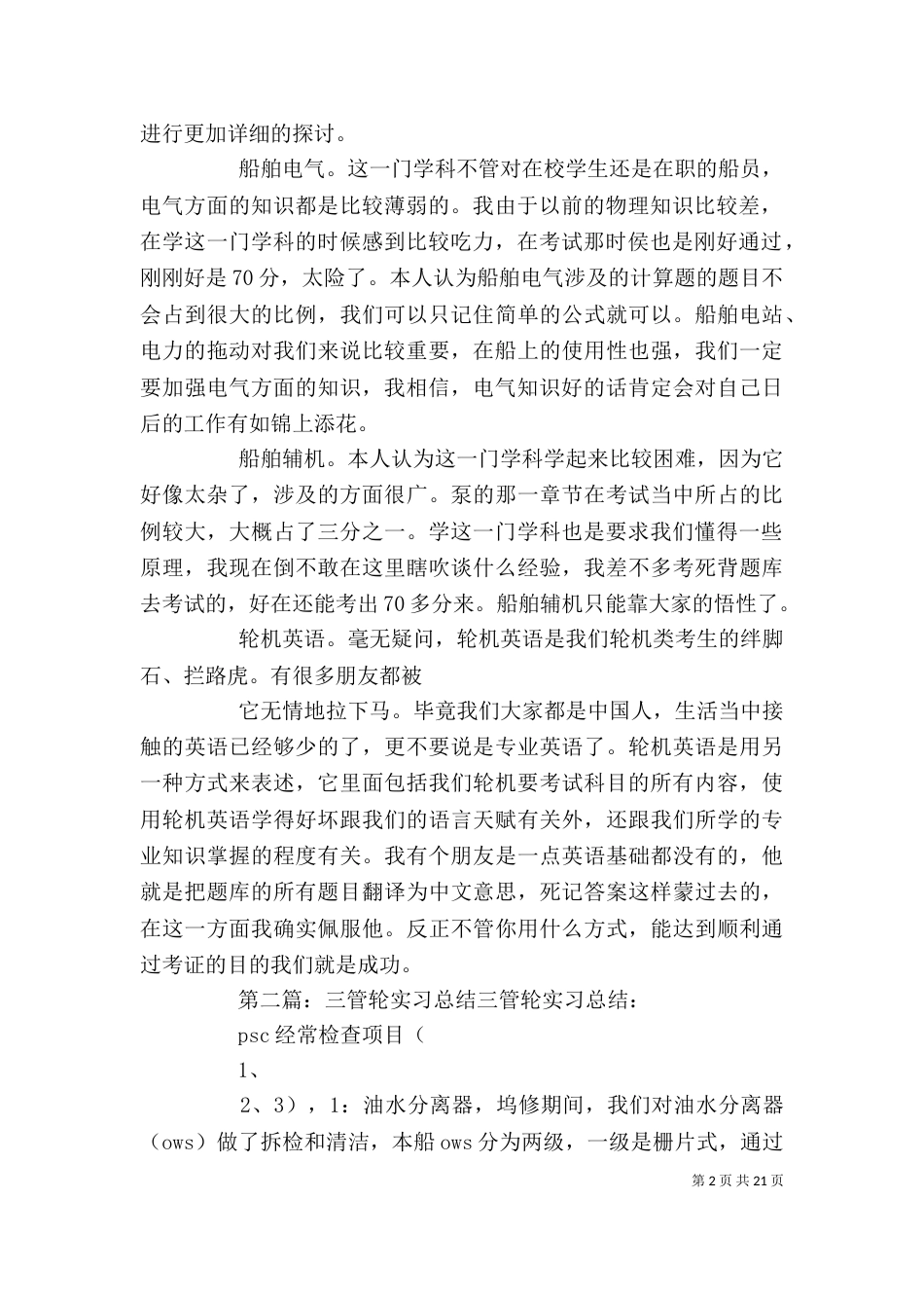 一个三管轮的学习心得_第2页