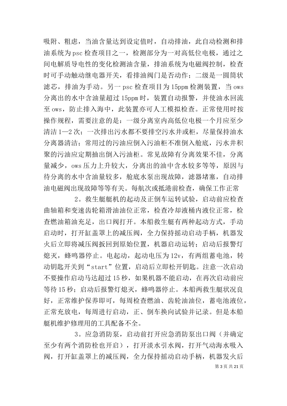 一个三管轮的学习心得_第3页