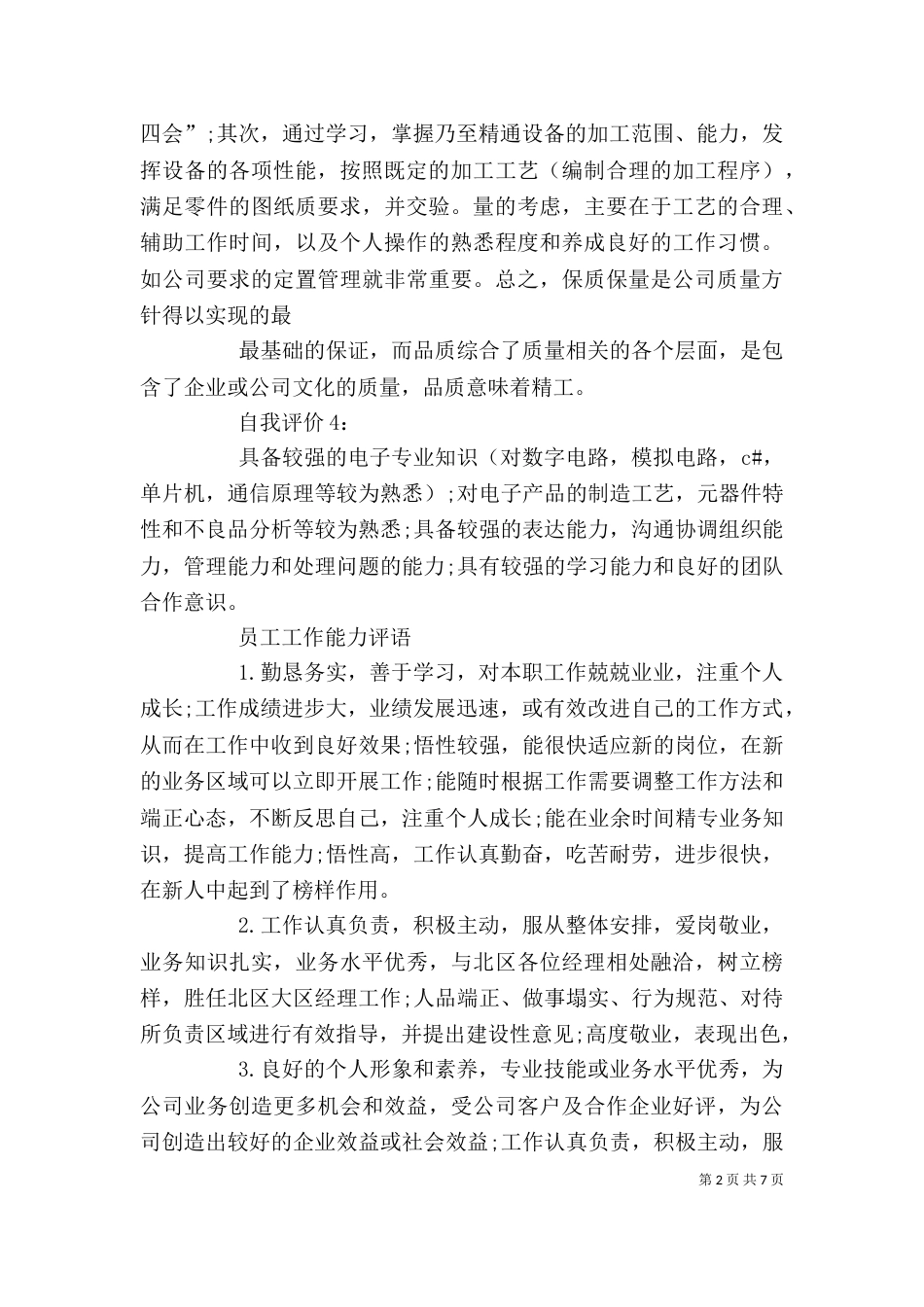 篇一：工作能力自我评价（一）_第2页