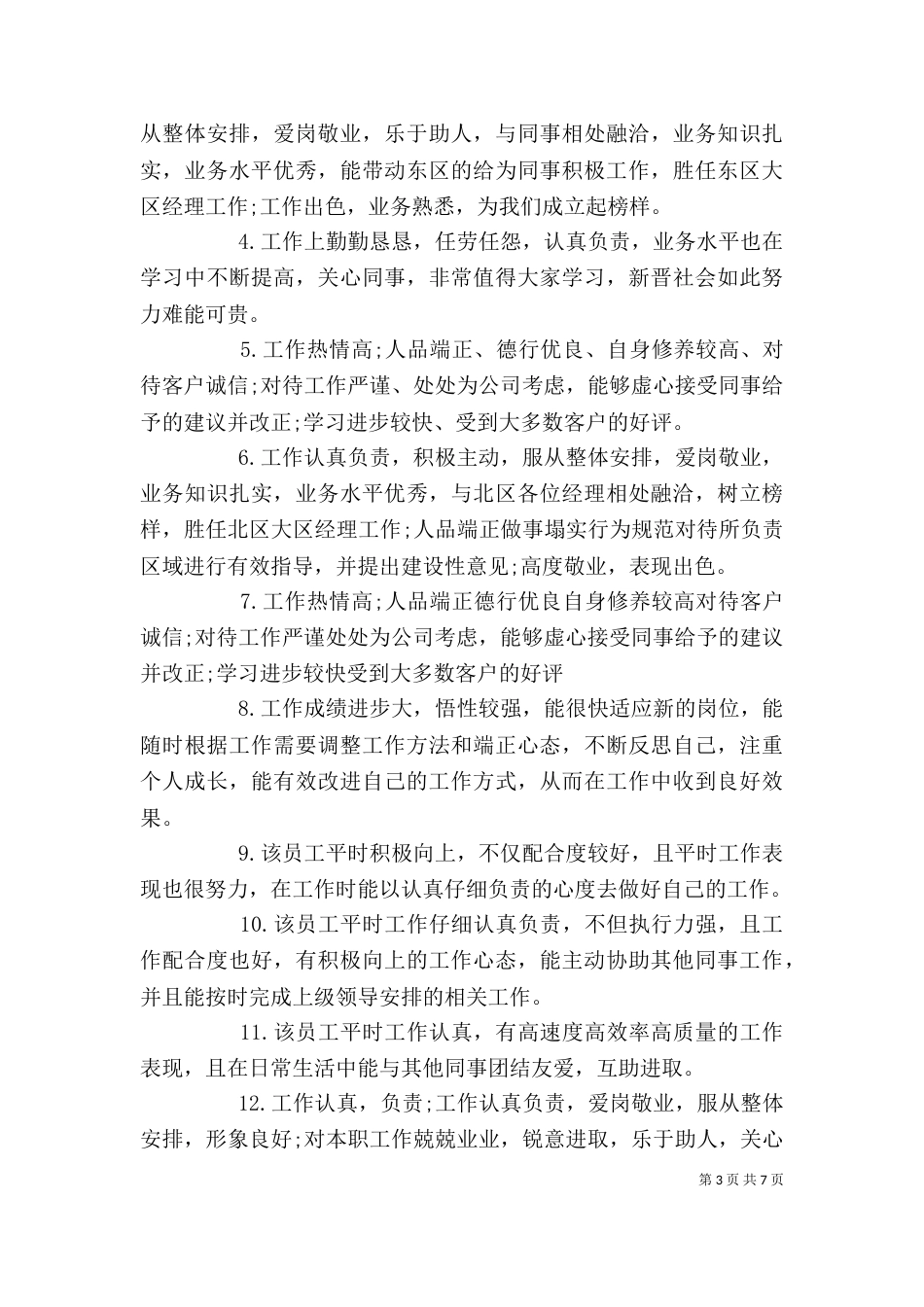 篇一：工作能力自我评价（一）_第3页