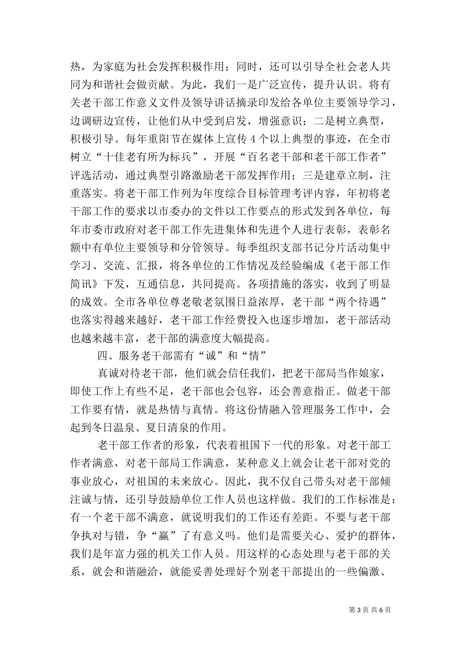 做好老干部工作的体会范文大全（一）_第3页