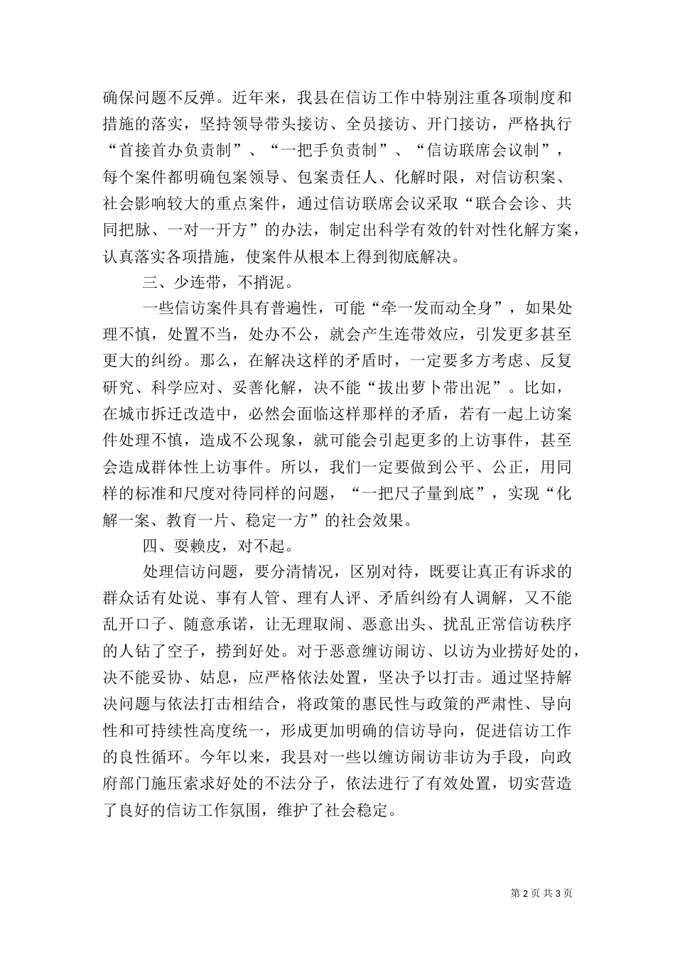 信访工作经验交流材料（二）_第2页