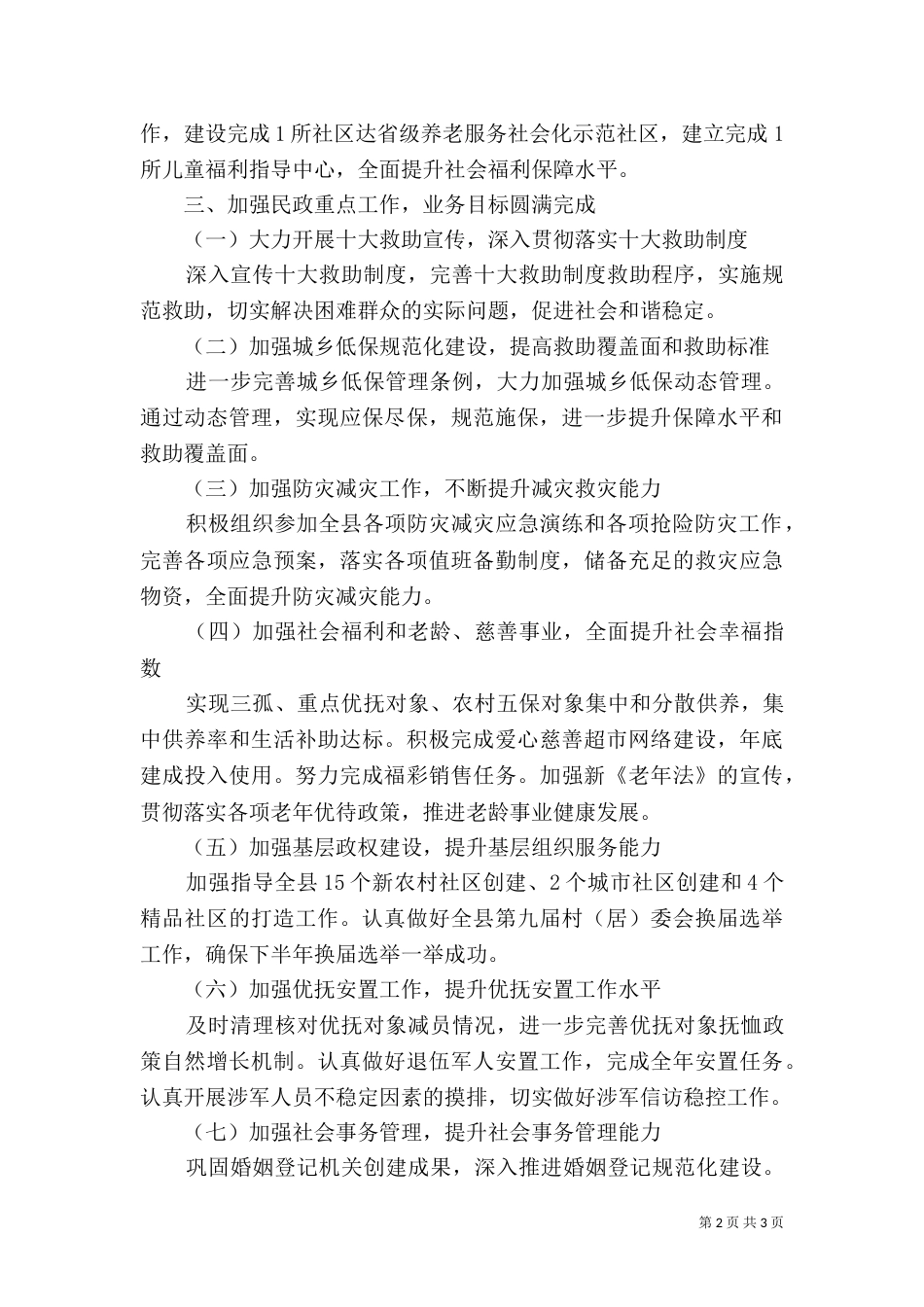民政局2021下半年工作计划（一）_第2页