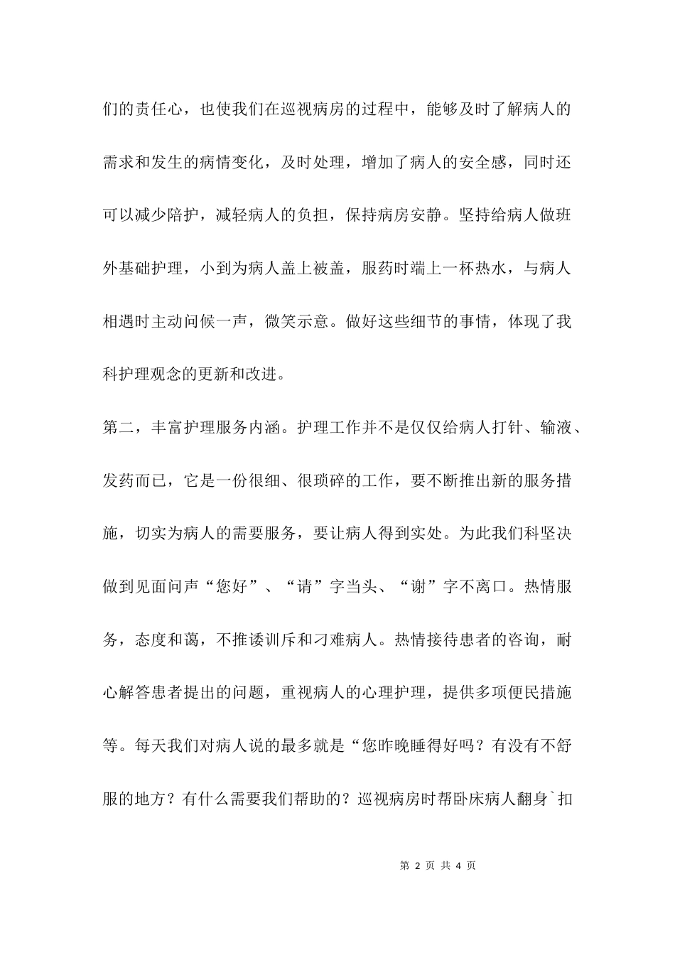 （精选）护士优质服务心得体会_第2页