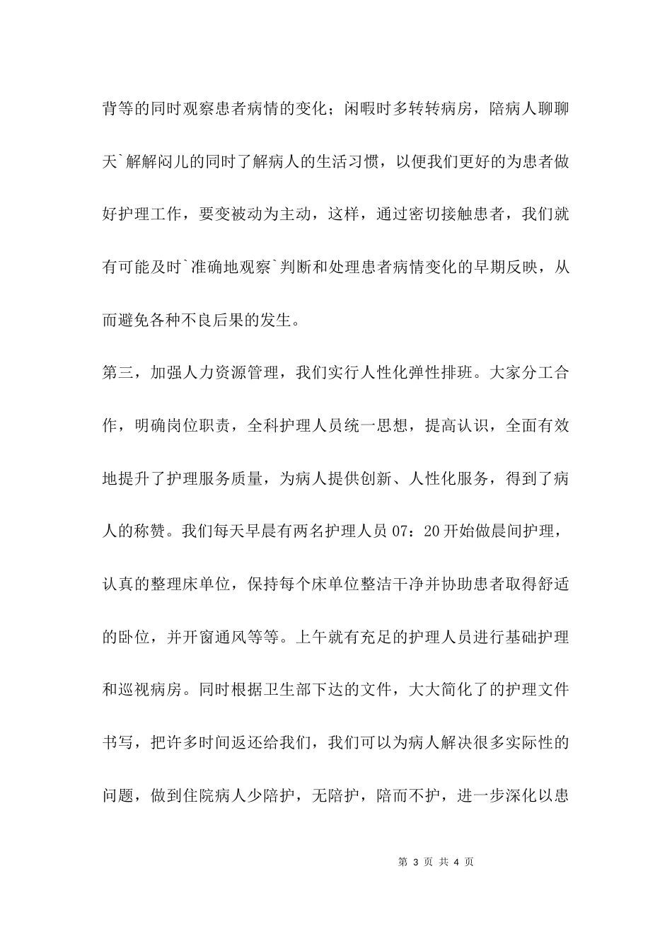 （精选）护士优质服务心得体会_第3页
